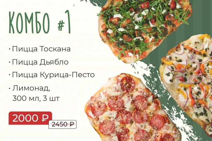 Комбо: 3 Пиццы + освежающий лимонад